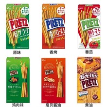 日本进口格力高PRETZ香烤番茄披萨沙拉超细黄油味百力滋饼干棒