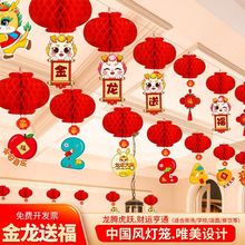 2024龙年新年装饰挂牌商场吊牌超市幼儿园节日跨年元旦灯笼氛布置