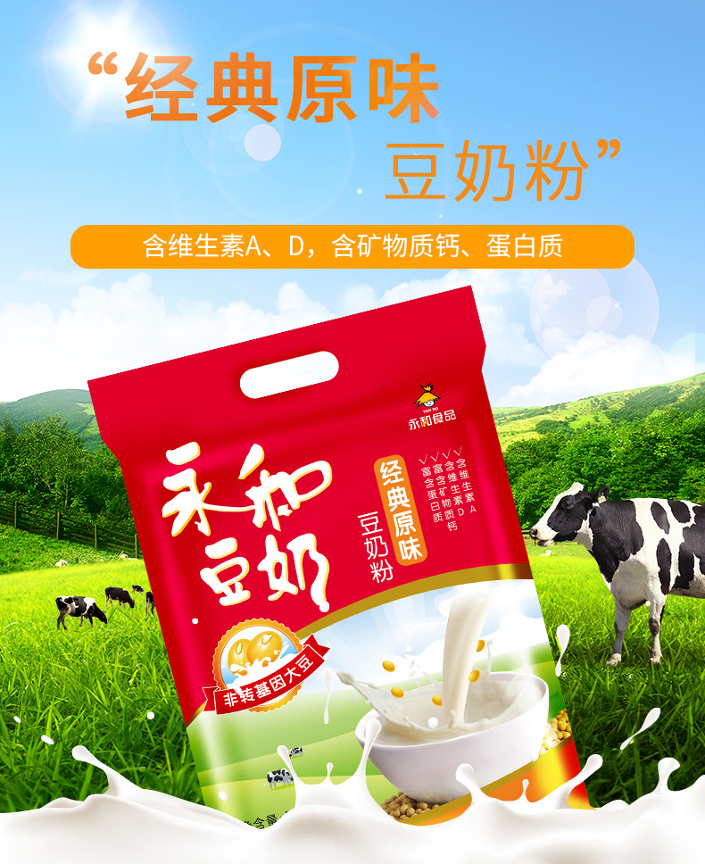 永和豆浆经典原味豆奶无蔗糖510g营养早餐豆奶批发免邮