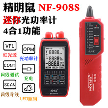 精明鼠NF-908S网络寻线仪充电款光功率计红光笔一体机光纤测线仪