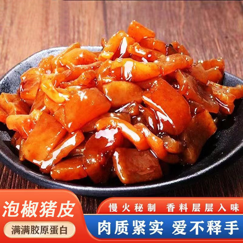 香辣卤猪皮半斤装下酒菜凉菜凉拌卤味熟食猪皮冻五香肉皮开袋即食