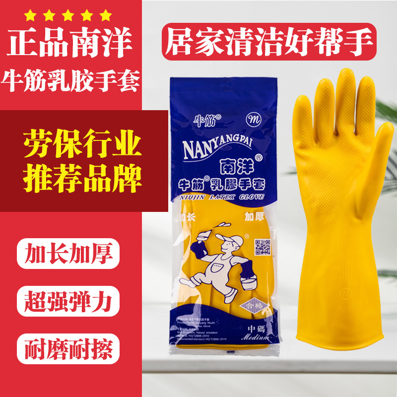 Nanyang Gloves Thickened Beef Tendon Latex Gloves Acid and Alkali Resistant Household Dishwashing Cleaning Nanyang Rubber Gloves Manufacturer