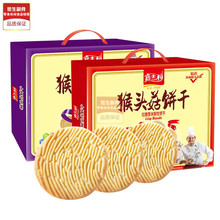 嘉士利猴头菇饼干510g红糖薏米原味曲奇早餐酥性礼盒装整箱过节送