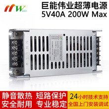 巨能伟业N200V5-A 全彩LED显示屏超薄开关电源5V40A 变压器