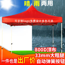 户外摆摊用遮阳帐篷四脚广告大伞四角雨棚四方折叠伸缩式防雨蓬子