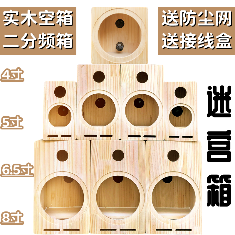 实木音箱空箱体实木4寸5寸6.5寸8寸喇叭空箱木箱迷宫书架箱