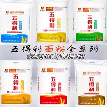 五得利面粉5斤10斤袋五得利六星超精面粉小麦粉馒头家用高筋中筋