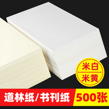 2P80道林纸a4米黄米白色护眼纸500张A4打印纸80g100克120克150克