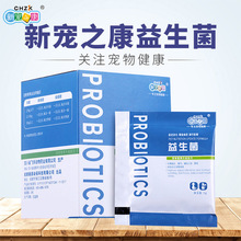 一件代发 新宠之康益生菌12袋盒装60g肠胃宝宠物狗狗腹泻拉肚子