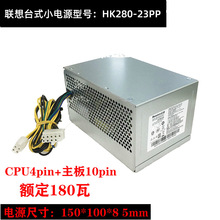 全新联想10针台式机电源HK280-23PP 光宝PA-2181-1 PCE028 180W