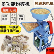 玉米粉碎机小型家用两相220v商用饲料多功能五谷杂粮打粉机磨粉机