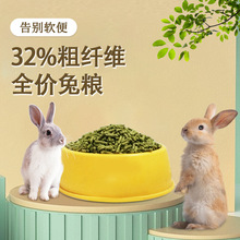 宠物兔粮兔饲料高纤维无谷全价成幼兔通用侏儒豚鼠荷兰猪营养主粮