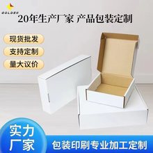 白色飞机纸盒定制钢化膜手机壳物流快递运输用外包装盒饰品盒批发