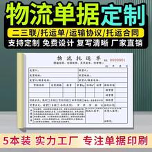 汽车物流货物托运单二联大号放行条发货单协议书通用装卸货物运输