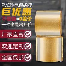 pvc缠绕膜打包膜工业透明塑料电线膜嫁接膜保护膜拉伸膜外卖小卷