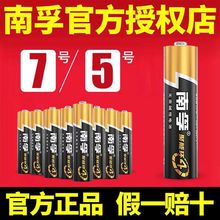 南孚5号7号电池聚能环三代电池五号七号 碱性干电池1.5v批发