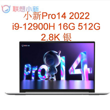 小新Pro142.8K  i9-12900H 16G 512G 锐炬96 14笔记本电脑可议价