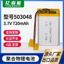 亿森能 503048 3.7V聚合物充电锂电池720mAh吸奶器玩具数码家电