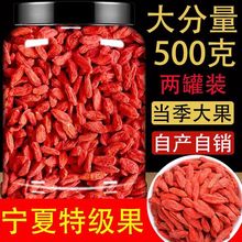 特级枸杞子宁夏500g正宗新货大颗粒枸杞批发构枸子泡水泡酒125g