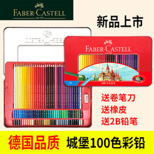 批发德国FABER-CASTELL辉柏嘉115700城堡铁盒装100色油性彩色铅笔