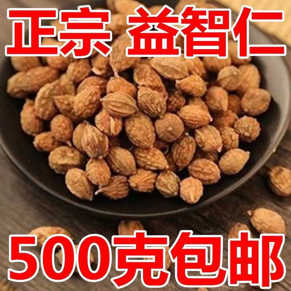 海南益智仁小砂仁手选益智仁茶包邮调料香料卤水料火锅底料精品