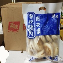 希波肉夹馍香辣猪肉1200g*6袋整箱陕西风味粥店肉夹馍面食商用