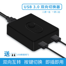 USB3.0切换器扩展器HUB2进1出一进二出分线器电脑USB集线七一拖二