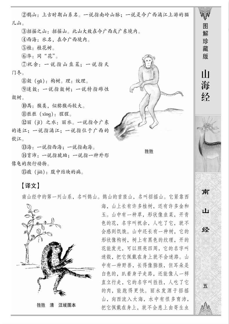 国学系列《山海经》全本足本线装礼盒无删减原著全套4册藏书