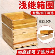 浅继箱圈十框蜂箱专用13.5cm煮蜡烘干杉木标箱中意蜂通用养蜂工具