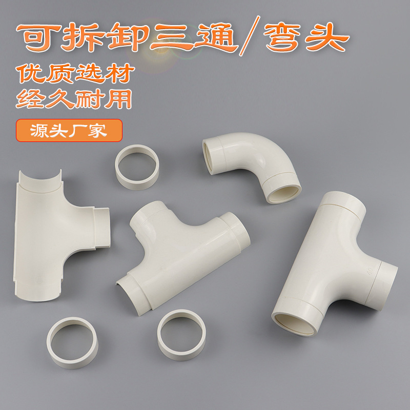 pvc可拆卸三通接头20电线管弯头四分线管三通配件拆分式卡扣管件