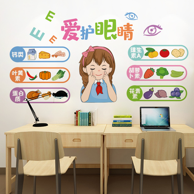 旅康ch57069爱护眼睛幼儿园小学教室布置保护视力主题文化墙贴纸