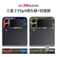 适用于三星Galaxy Z Flip4镜头保护膜三星Flip4镜头膜侧边膜F7210