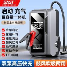 SAST 应急启动汽车电源12V多功能充电鼓风吹吸两用启动充气一体机