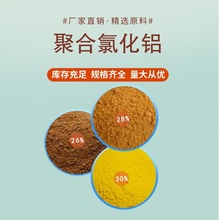 供应不溶物低絮凝速度快聚合氯化铝 27%含量优质聚合氯化铝