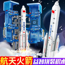 太空中国航天套装模型五号礼物玩具运载火箭拼装长征积木儿童益智