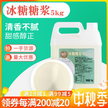 味道回竹蔗冰糖糖浆5kg水果茶手打柠檬茶果糖果葡奶茶店商用