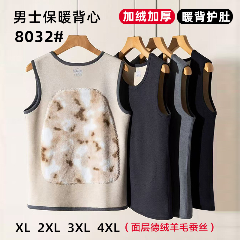 男女士考拉绒加绒加厚暖背护肚贴片羊毛蚕丝保暖背心8032/8034