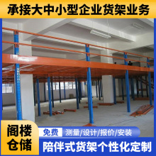 智能仓库库房钢结构平台工业阁楼货架工厂重型阁楼式平台货架厂家