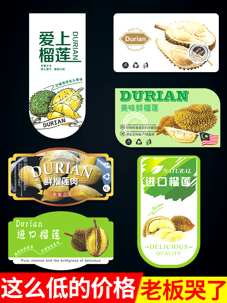 标贴新款泰国榴莲不干胶标签马来西亚猫山王进口金枕头巴掌榴莲果