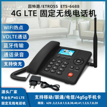 全网通4g插卡无线电话机移动联通电信wifi热点录音办公固定座机