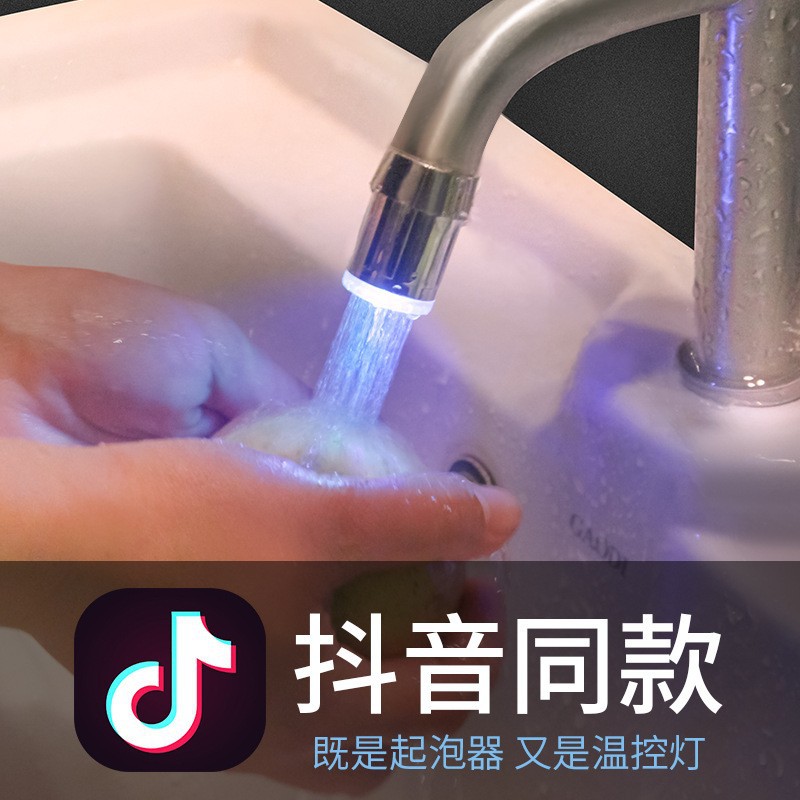 led水龙头 发光 微型水龙头 水流发电环保产品 温控发光 不发热