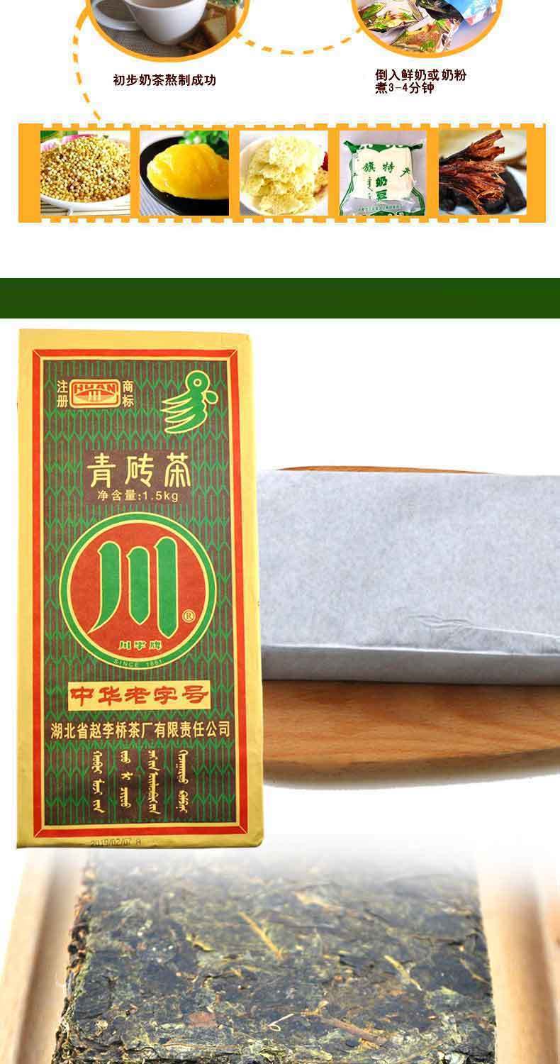 赵李桥青砖茶 湖北特产压制老砖茶川字茶内蒙古熬奶茶茶叶