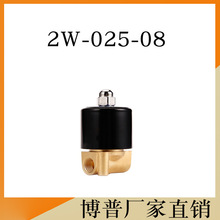 2W-025-08 2分黄铜内螺纹 G1/4 常闭水 气用电磁阀 BOPU 厂家