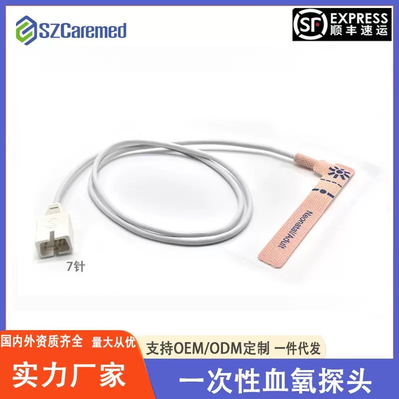 通用款7针一次性使用脉搏血氧饱和度传感器Nonin成人儿童