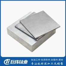 现货TA2纯钛板 TC4钛合金板 钛方块 钛合金方块 钛片 材质保证
