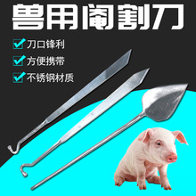 兽用阉猪刀仔猪阉割笔式手术刀迷你敲猪刀煽猪去势刀阉猪全套工具