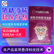 约克（York）猪精液稀释粉8-15天 精子稀释保存剂精液稀释