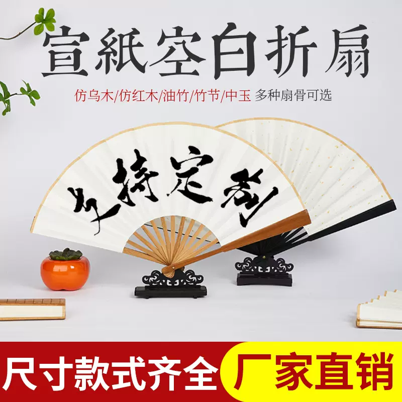 宣纸空白折扇定 制洒金半生熟910寸广告扇中国风书法绘画扇子批发