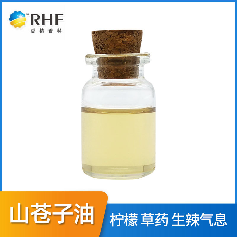 rhf香料 山苍子油 植物提取山鸡椒油木姜子油 现货山苍子精油