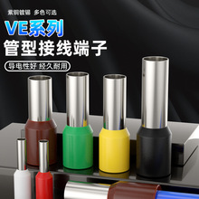 VE1008针形端子欧式冷压接线端子压线耳E1508紫铜预绝缘管型端子